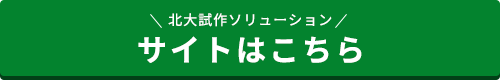 サイトはこちら